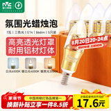 雷士（NVC）LED灯泡尖泡7瓦E14小螺口 光源节能灯 5只装三色3000K-6500K