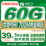 中国广电流量卡39元超低月租全国通用长期5G手机卡升卿电话卡大王月卡奔牛非永久