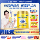 飞鹤鲜萃乳蛋白营养粉750g小分子0乳糖0蔗糖高钙中老年送礼送长辈