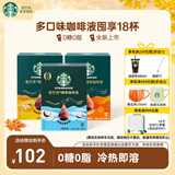 星巴克（Starbucks）咖啡液浓缩美式冷萃咖啡0糖0脂低卡黑咖啡液 【风味限定18杯】生椰+香草+焦糖