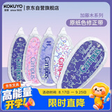 国誉（KOKUYO）Campus原纸色替芯式修正带加藤木蝴蝶结系列 5mm*8m蓝绿1个WSG-TWT3508-14