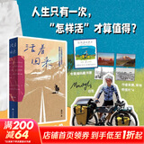 活着回来 猫哥力 专属编码藏书票 B站 up主 修车师傅-猫哥力 作者自拍摄亲绘明信片4 我想环游世界 山村青年 985大学街头修车匠环球骑行博主骑游全球 图书