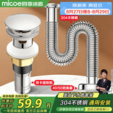 四季沐歌（MICOE）不锈钢洗手盆下水管弹跳下水器套装洗脸池台盆管墙排W08-M1