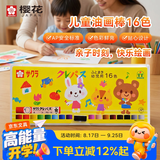 樱花（SAKURA）【开学礼物】油画棒幼儿款16色套装带卡扣塑料盒装儿童安全绘画画笔美术彩绘软性粉彩棒玩具礼物