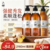六神生姜洗发水720ml*2+护发乳720ml 清爽控油 蓬松护发 