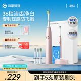鸿蒙智选力博得智能声波牙刷星钻 电动牙刷成人情侣款送男女友教师节礼物粉 支持华为智慧生活