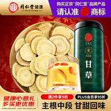 同仁堂品牌 北京同仁堂甘草片搭中药材泡水痰利清润咽喉养生茶250克