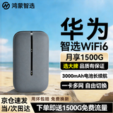 华为鸿蒙智选随身wifi6移动无线随行WiFi3网络4g无线网卡携带无限制多网全国通用流量2026款5G AX15B 顶配WiFi6灰【多网切换】3000毫安大电池