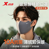 特步（XTEP）保暖防晒口罩男女士秋冬季骑行面罩防寒防风尘骑行防冻抗菌可水洗