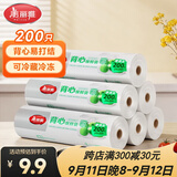 美丽雅保鲜袋背心式食品级200只25*30cm加厚收纳袋一次性冰箱连卷分装袋