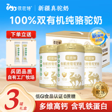 依巴特双有机纯驼奶粉新疆高钙高蛋白无蔗糖驼乳中老年孕妇成人学生送礼 【低GI低嘌呤 含乳铁蛋白】有机纯驼奶粉330g*3罐礼盒