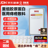 马应龙【医用金选】重组胶原蛋白医用痔疮敷料凝胶瘙痒肉球肿胀3g*6支