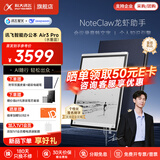 科大讯飞智能办公本Air3/Air3 Pro【爆款新品】8.2英寸电子书阅读器墨水屏平板会议语音转文字笔记手写本 【热卖新品】Air3 Pro 星光金+水墨蓝皮套 【30天价保 180天只换不修】