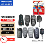 松下（Panasonic）CR2032纽扣电池CR2025适用于汽车钥匙遥控器电脑主板电池 福特、福克斯、翼虎、翼博、领界2032两粒