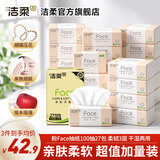 洁柔抽纸粉Face3层100抽纸巾整箱可湿水面巾纸擦手家用洗脸巾纸品 3层 100抽*27包