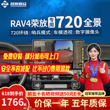智联腾众适用丰田行车辅助倒车影像四路摄像头行车记录仪360全景影像系统 20-24款RAV4荣放 1代TVI旗舰款：720全景+哨兵模式+低速启动+语音控制