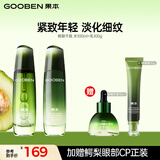 果本 鳄梨紧致抗皱水乳套装 补水保湿淡纹护肤品套装教师节礼物
