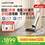 UWANT友望洗地机太空臂云霄版【飓风大吸力 】超薄躺平AI自清洁家用洗拖吸一体扫地机器人吸尘器拖把
