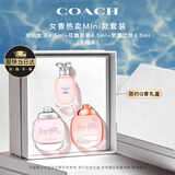 蔻驰（COACH）香水女士Q香4.5ml*3纽约女淡+花馥蕊+梦想之旅教师节礼物送老师