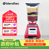 Blendtec柏兰德家用破壁料理机物理加热大容量1560w按键式Total Blender红色