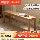 源氏木语 实木长条凳橡木长凳子北欧现代简约卧室床尾凳家用板凳 【2】【橡木原木色】实木面长条凳*1.2米