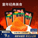 三只松鼠香辣片360g袋装辣条童年回忆面筋零食解馋便携解馋20小袋
