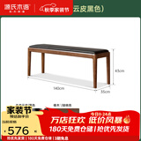源氏木语软包长条凳北欧橡木长凳餐厅休闲凳家用凳子床尾凳换鞋凳 【4】(胡桃色)1.4米软包长凳(深35)(生态云皮黑色)