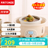 天际（TONZE）电炖锅 煲汤养生燕窝盅 煲粥蒸炖可预约定时隔水炖炖盅 奶油白 2.5升  一锅五胆（隔水炖） 2.5L