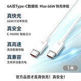 华为原装6A数据线USBType-C转USBType-C充电线高品质线芯/持久耐用适用华为Pura 90/Mate80/畅享90