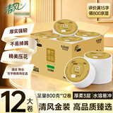 清风商用加厚大盘纸3层金装800g*12卷商场酒店卫生间整箱批发BJ03A8E