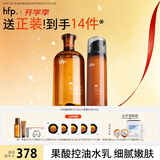 hfp果酸水乳护肤套装去黑头粉刺控油祛痘湿敷补水保湿嫩肤化妆品男女