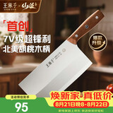 王麻子菜刀厨房专用 专业厨师切片切肉切菜刀 家用厨片刀手工锻打刀具