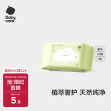 babycare婴儿手口湿巾加厚擦脸湿纸巾小包便携出行3150绿盖湿巾20抽-1包