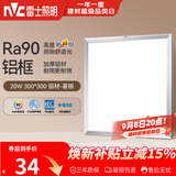 雷士（NVC）厨房灯led集成吊顶吸顶灯扣板灯卫生间平板灯面板灯20w