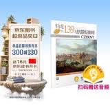 车尔尼八度内进阶练习曲100首 作品139（扫码听音乐）