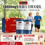 Swisse斯维诗复合蛋白粉 分离乳清免疫蛋白强增免力疫 600g中秋节礼品