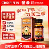 潘高寿 蛇胆川贝枇杷膏210g 润肺止咳 祛痰定喘 咳嗽咯痰 胸闷气喘 鼻燥 咽干喉痒