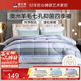 富安娜51%澳洲进口羊毛被子四季通用双人春秋四季被芯约5.5斤230*229cm