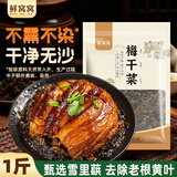 鲜窝窝 梅干菜500g 农家梅菜干雪里蕻芥菜梅菜扣肉下饭菜原料南北干货