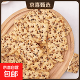 奇亚籽三色藜麦苏打饼干无蔗糖膳食纤维代餐饼干整箱 奇亚籽三色藜麦苏打饼干 【促销款】4包