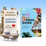新东方 每天5分钟 9年级英语阅读轻松搞定 45天英语学习规划含译文册强化五大阅读技能美音音频扫码下载 开学季