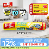 佳能（Glad）食品级保鲜袋超大号180个 平口点断式食品袋 生鲜蔬果保鲜