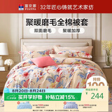 富安娜被套单件 纯棉磨毛被罩 双人加大加厚被罩 家用褥子套230*229cm