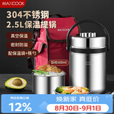 美厨（MAXCOOK）304不锈钢保温饭盒提锅2.5L大容量真空保温桶学生便当盒个MCTG887