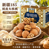 新边界（new boundaries）【新疆核桃】阿克苏185纸皮核桃1600g坚果礼盒新货特产中秋礼盒