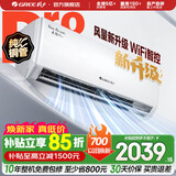 格力空调 天仪Pro 新一级能效 变频冷暖 智能WiFi 纯铜管 卧室挂机 新品升级 省电空调 天仪 Pro 大1匹 2026年新款