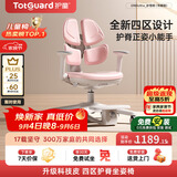 护童（Totguard）儿童学习椅可调节升降学生四背坐姿椅 G985Ultra_妙想粉 含脚踏