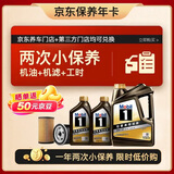 美孚（Mobil）京东养车 黑金系列两次小保养卡 0W-20 SP 6L 12个月可用