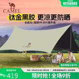 骆驼（CAMEL）钛金黑胶天幕帐篷户外露营装备野餐防晒防雨遮阳棚布133CA6B015