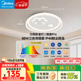 美的（Midea）三色可调吸顶灯卧室灯全光谱led护眼灯三叶草简逸PRO